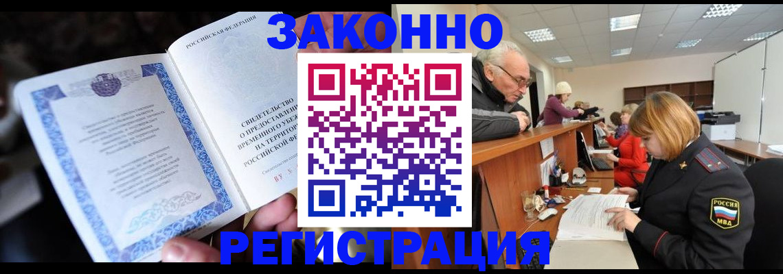 временная прописка в Воронеже