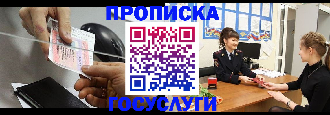 временная регистрация в Воронеже