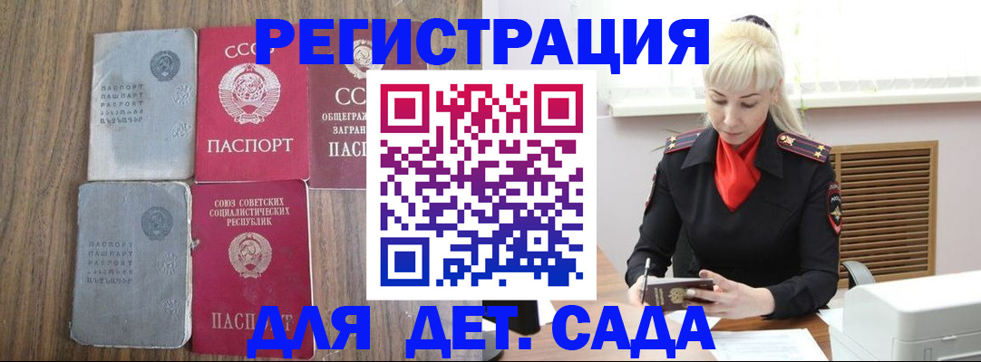 прописка для работы в Воронеже