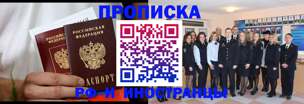прописка ребенка в Воронеже