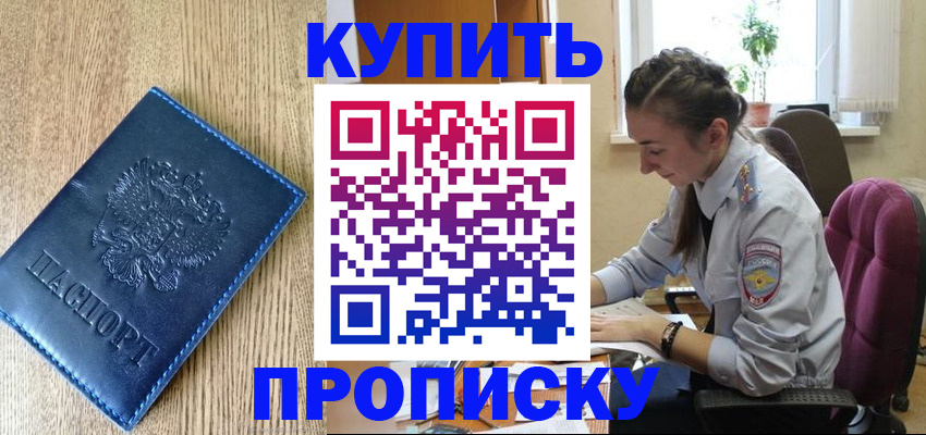 временная регистрация в квартире в Воронеже