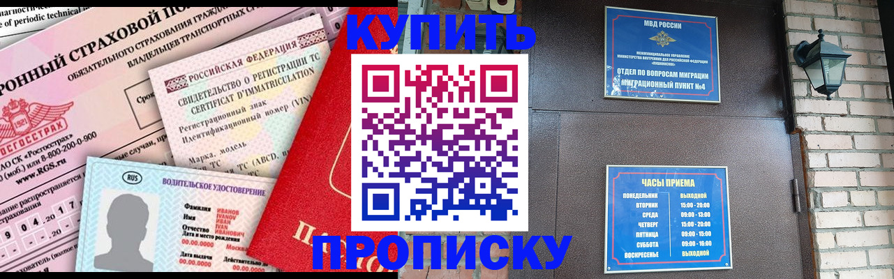 прописка ребенка в Воронеже