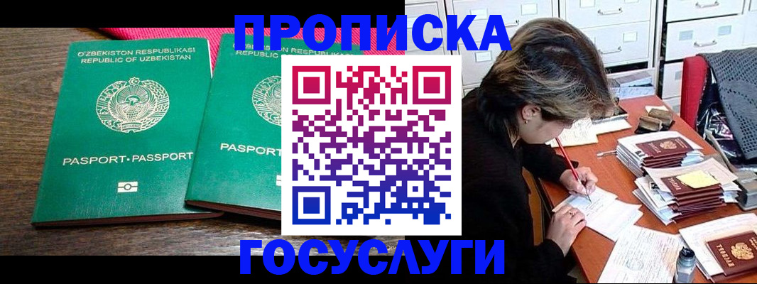 временная регистрация надежно в Воронеже