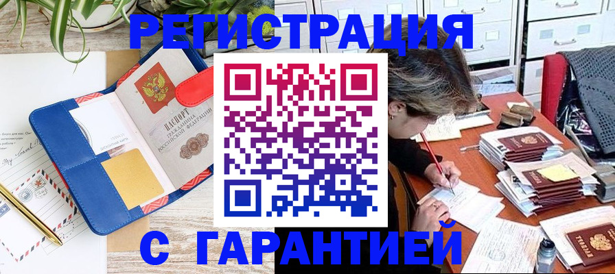 где прописаться в Воронеже