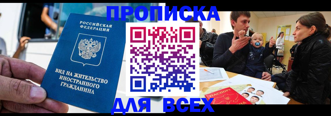 прописка регистрация в Воронеже